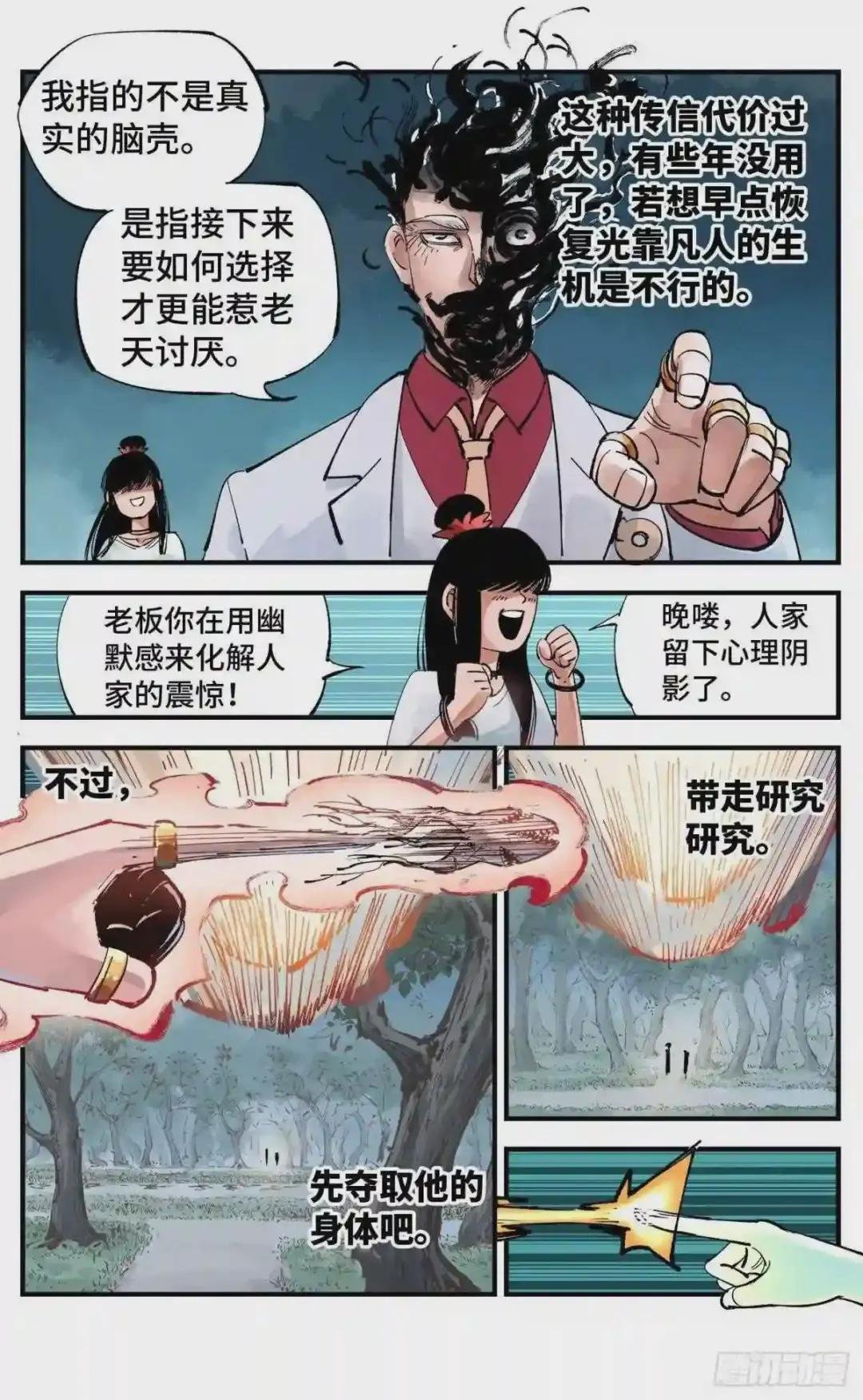 第六十回 万业战队 上