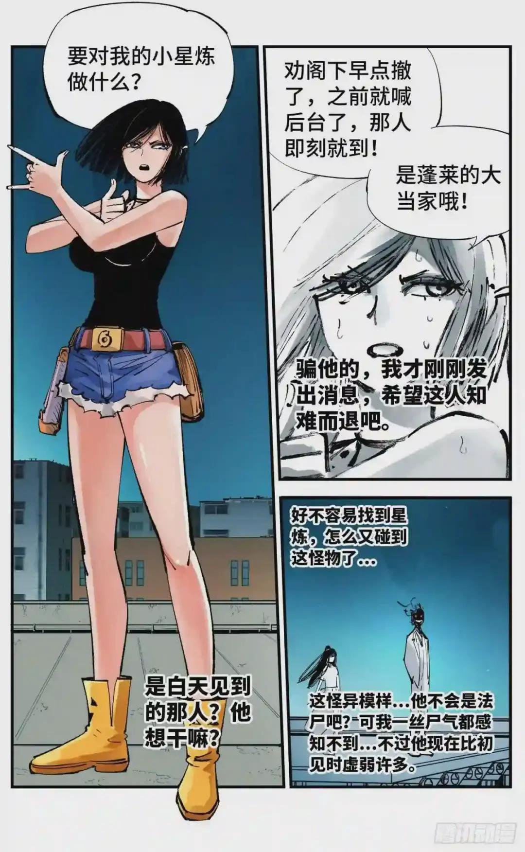 第六十回 万业战队 上