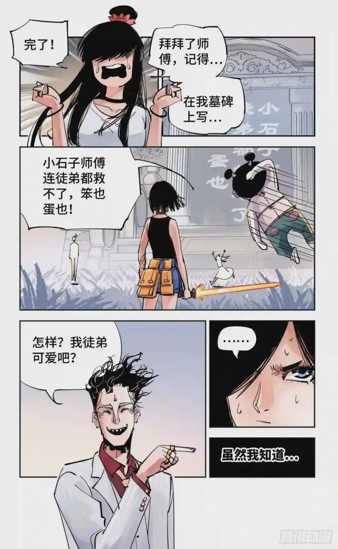 第六十回 万业战队 上