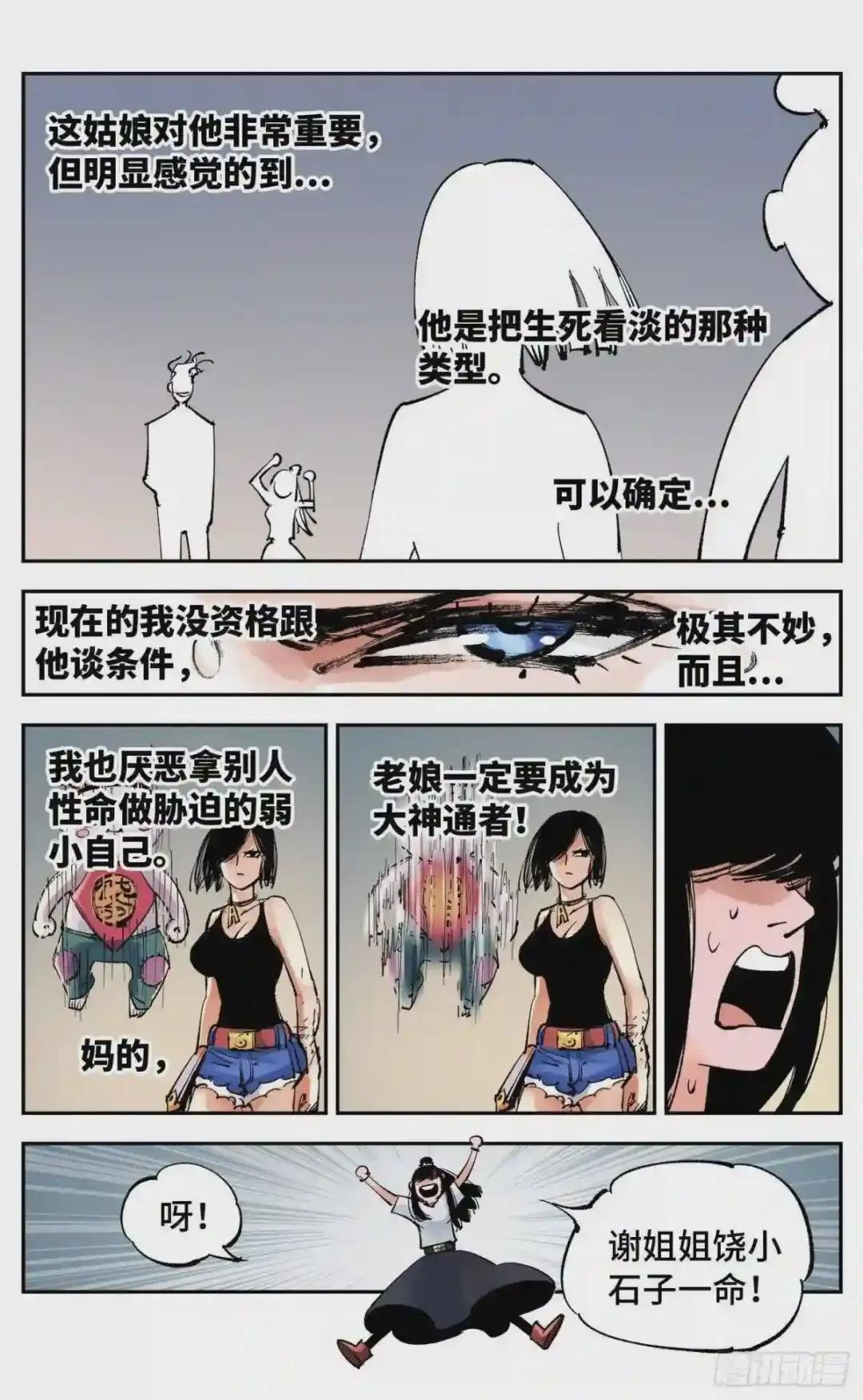 第六十回 万业战队 上