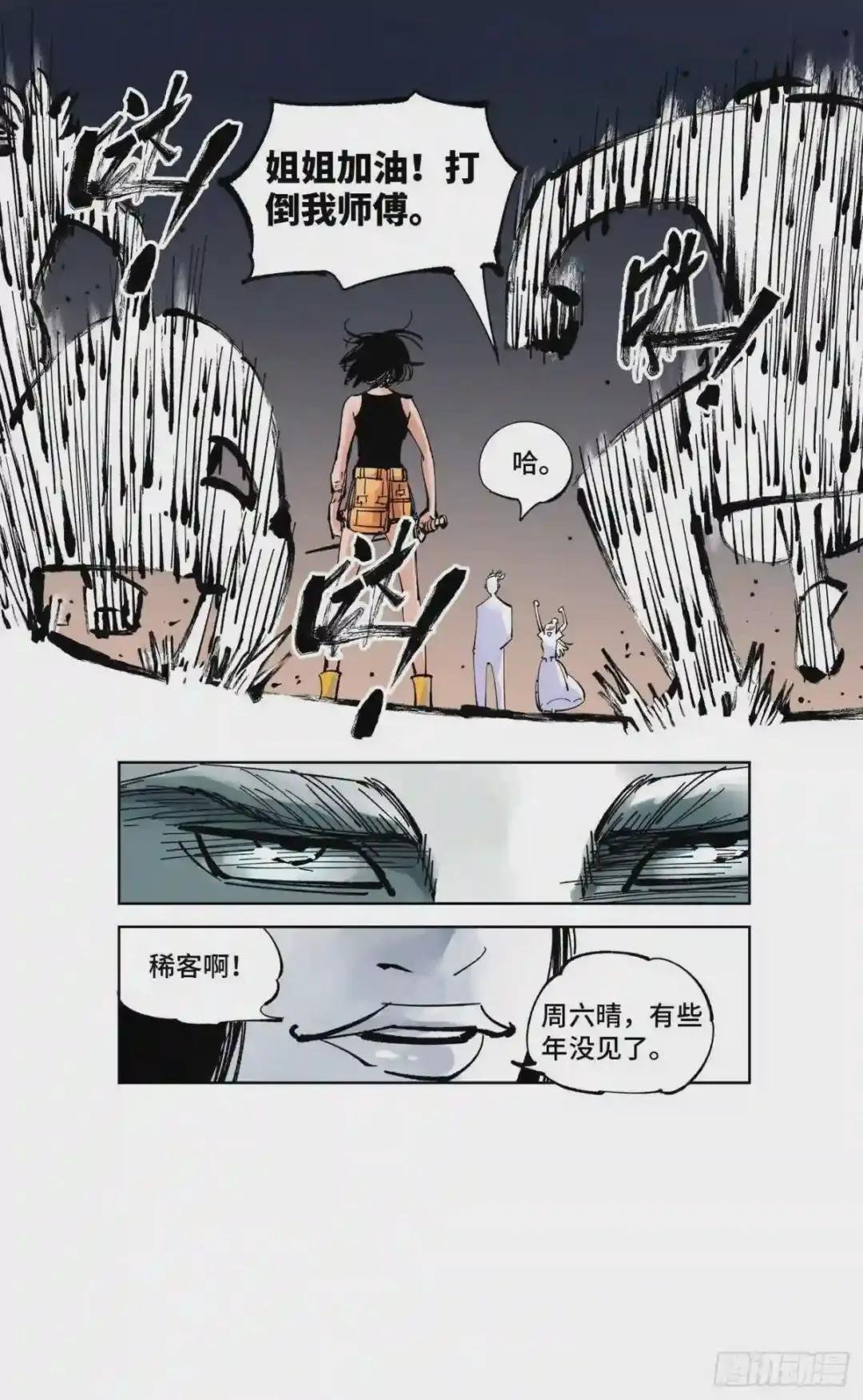 第六十回 万业战队 上