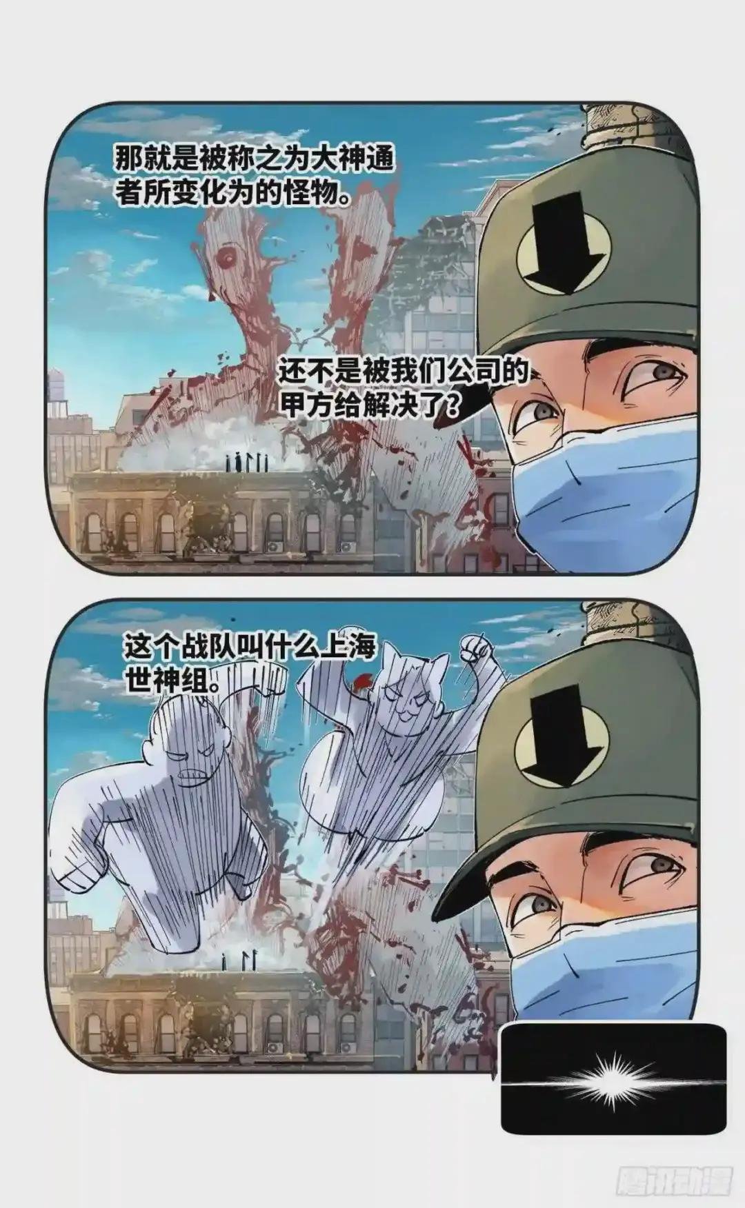 第六十回 万业战队 中