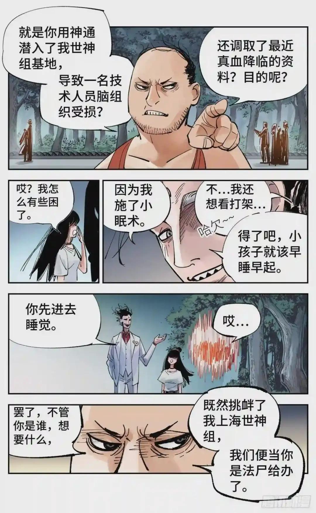 第六十回 万业战队 中