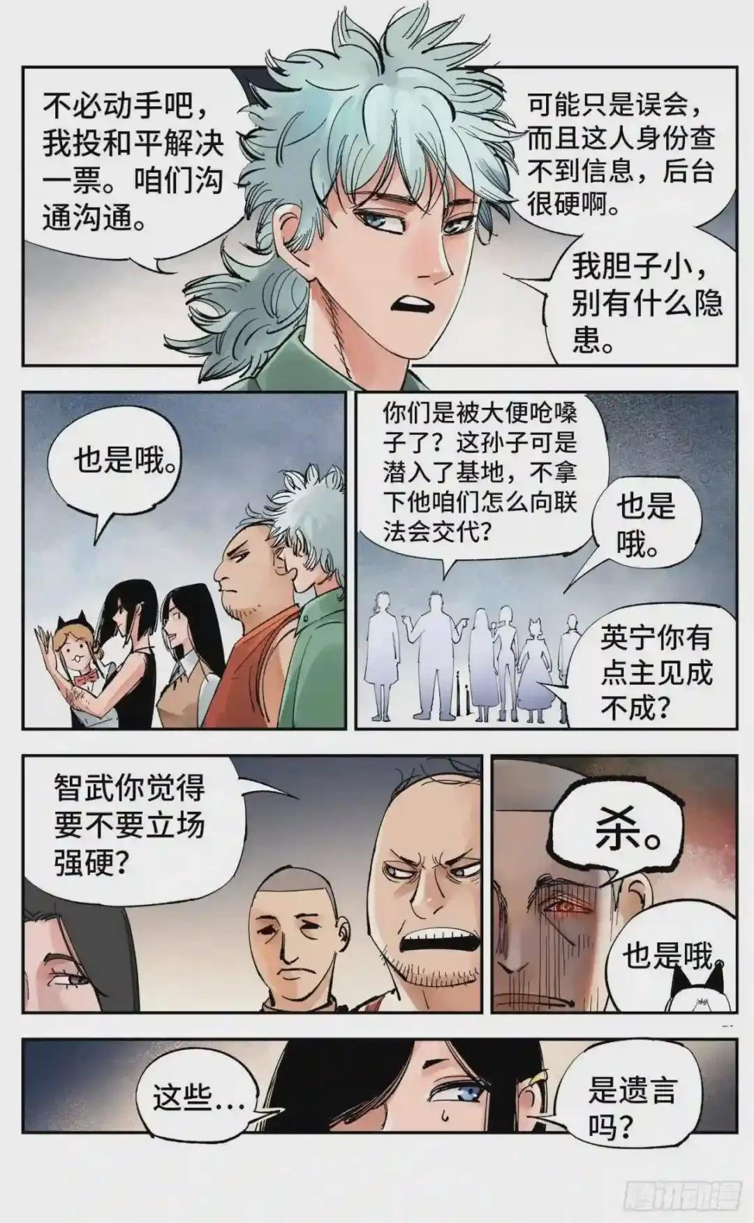 第六十回 万业战队 中