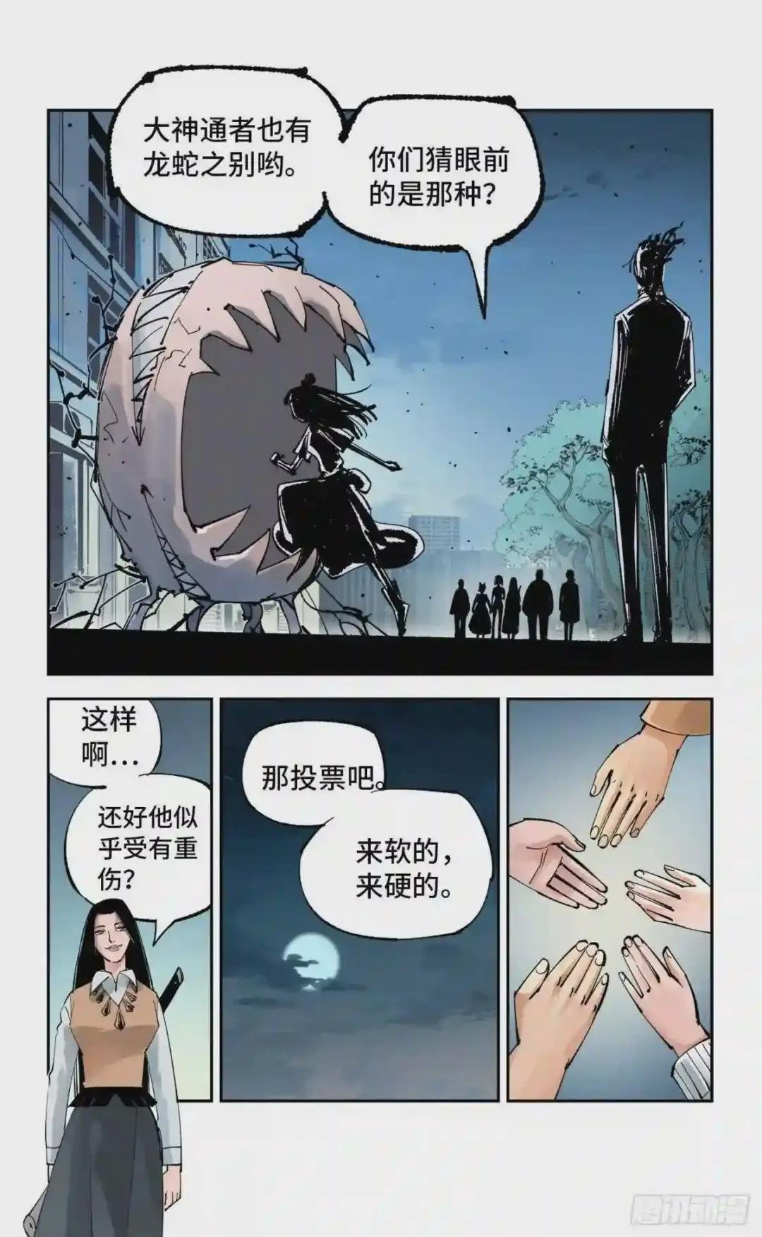 第六十回 万业战队 中