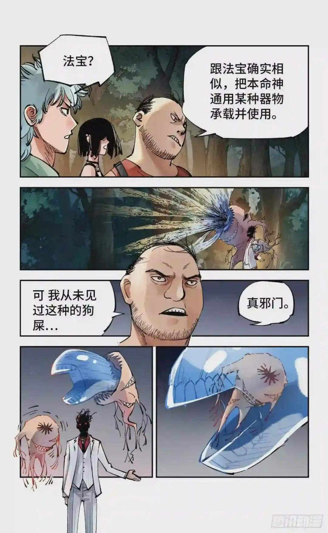 第六十回 万业战队 下
