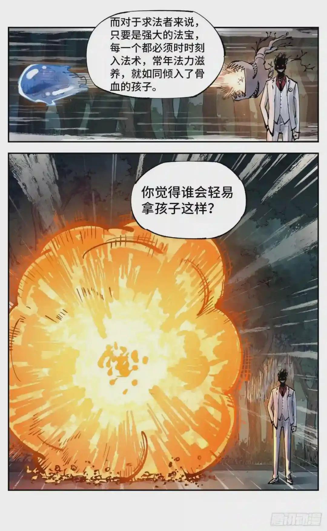 第六十回 万业战队 下