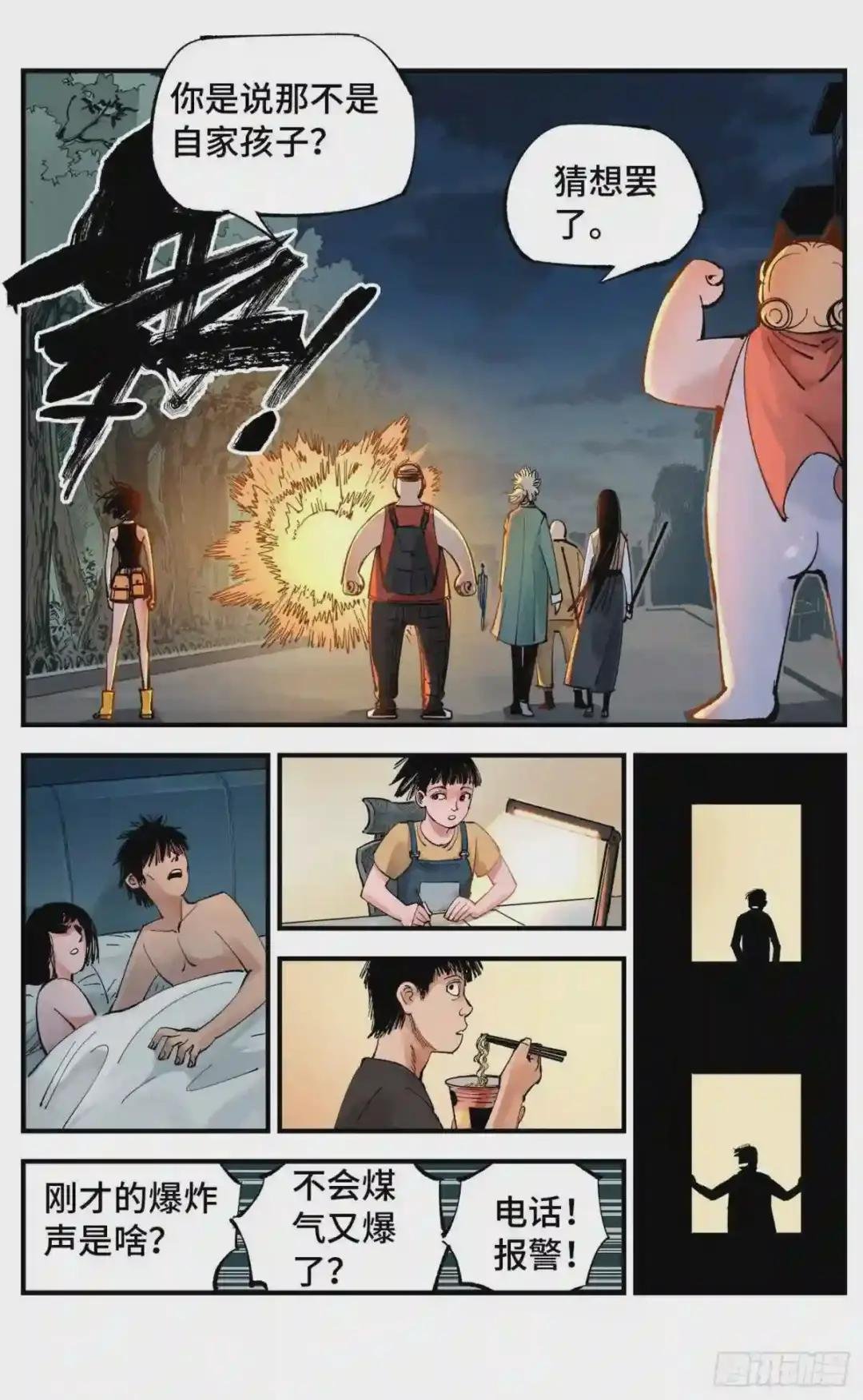 第六十回 万业战队 下