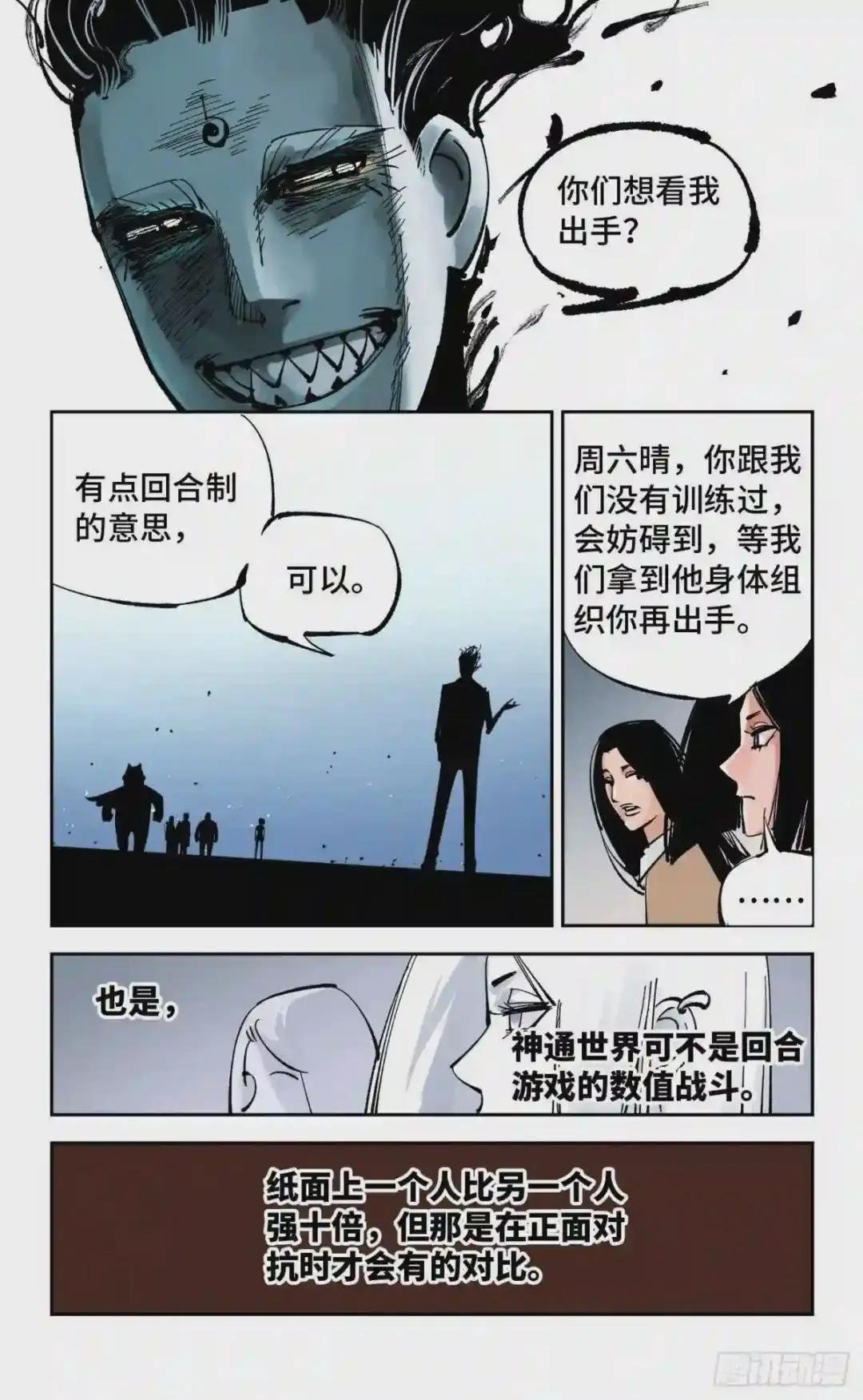 第六十回 万业战队 下
