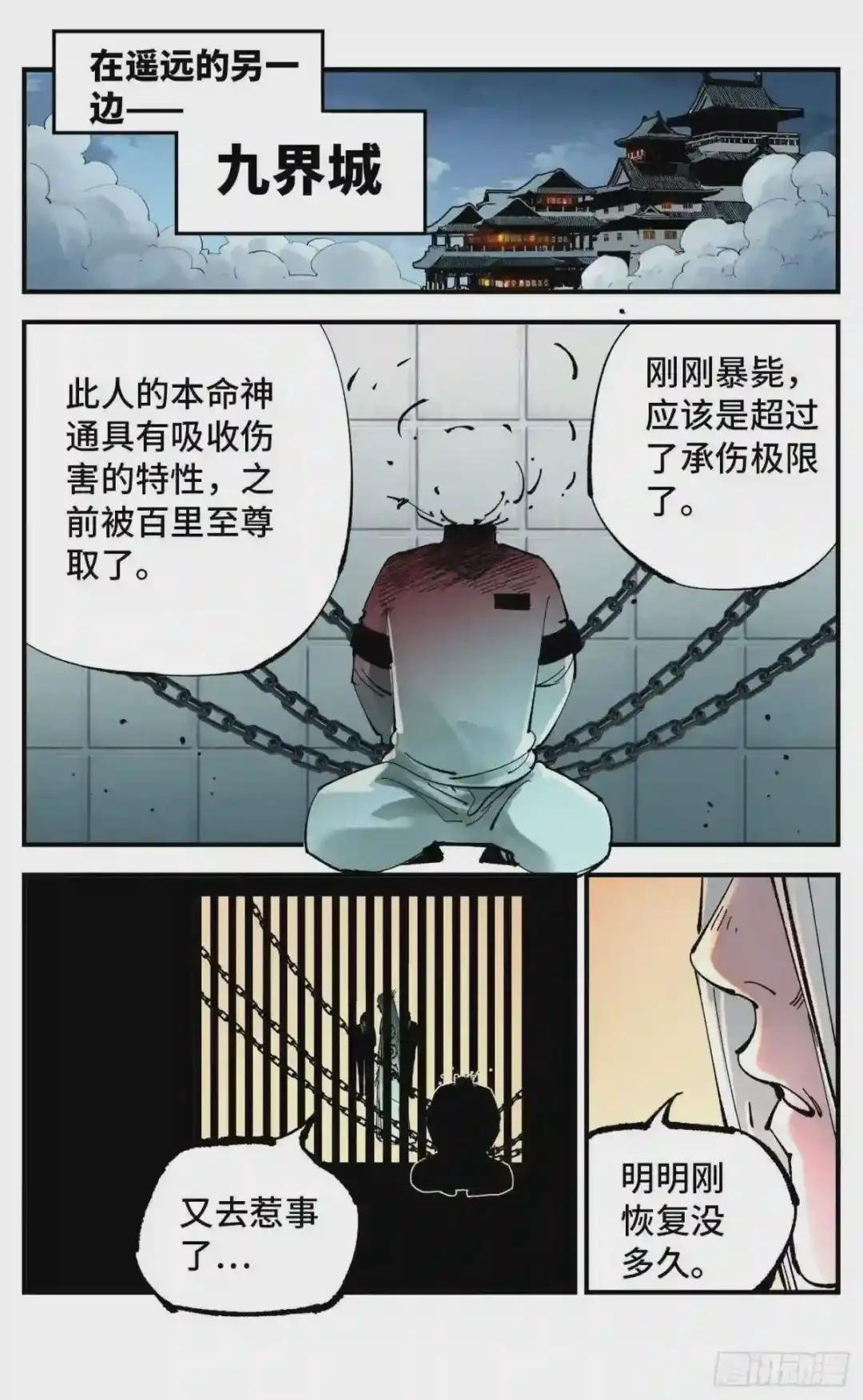 第六十回 万业战队 下