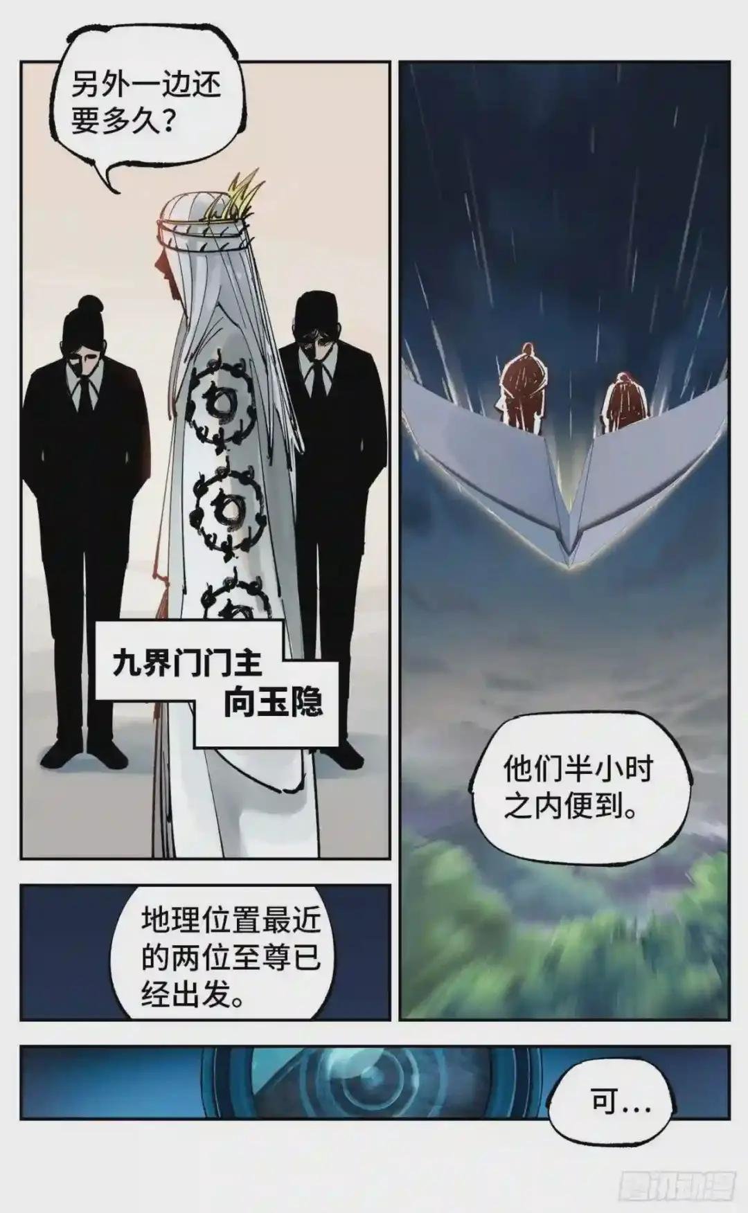 第六十回 万业战队 下
