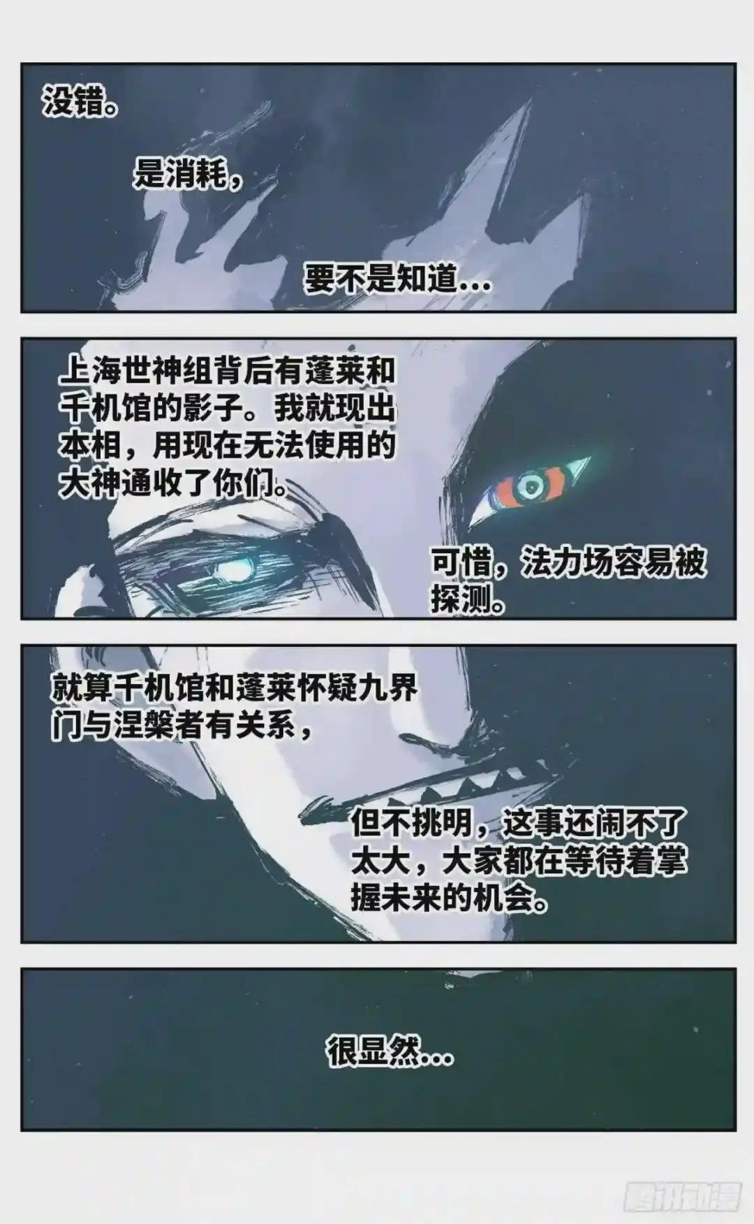 第六十一回 万业凶意