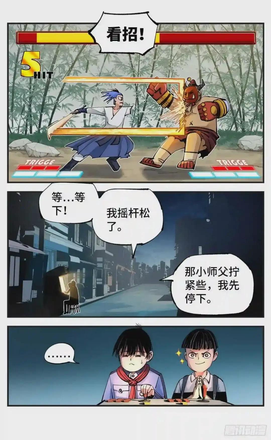 第六十一回 万业凶意