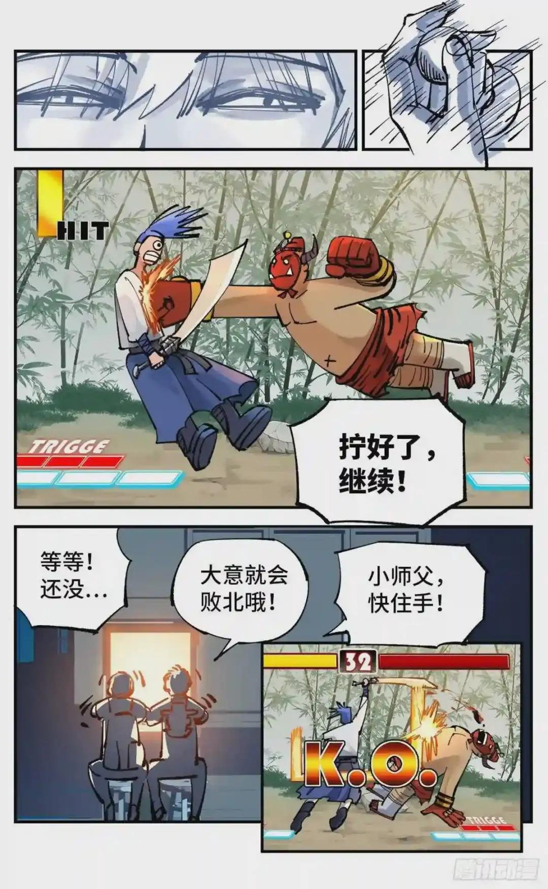 第六十一回 万业凶意