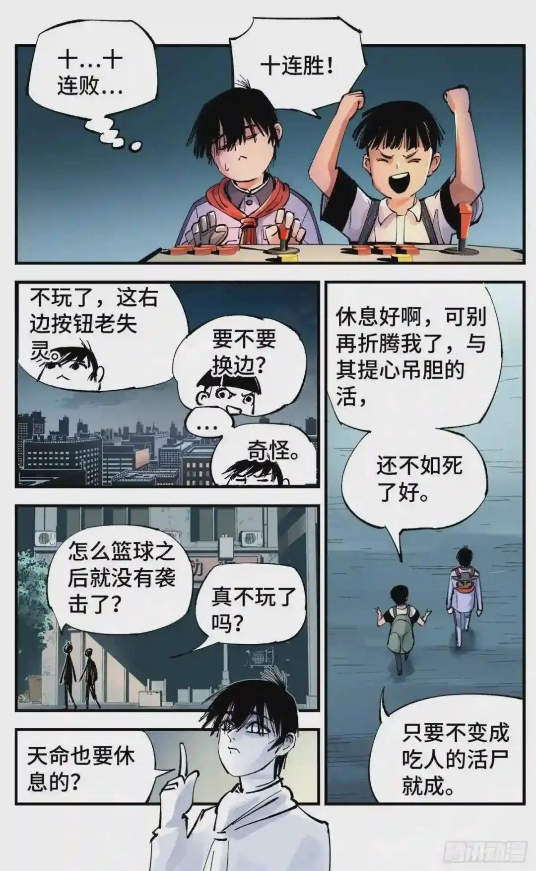 第六十一回 万业凶意