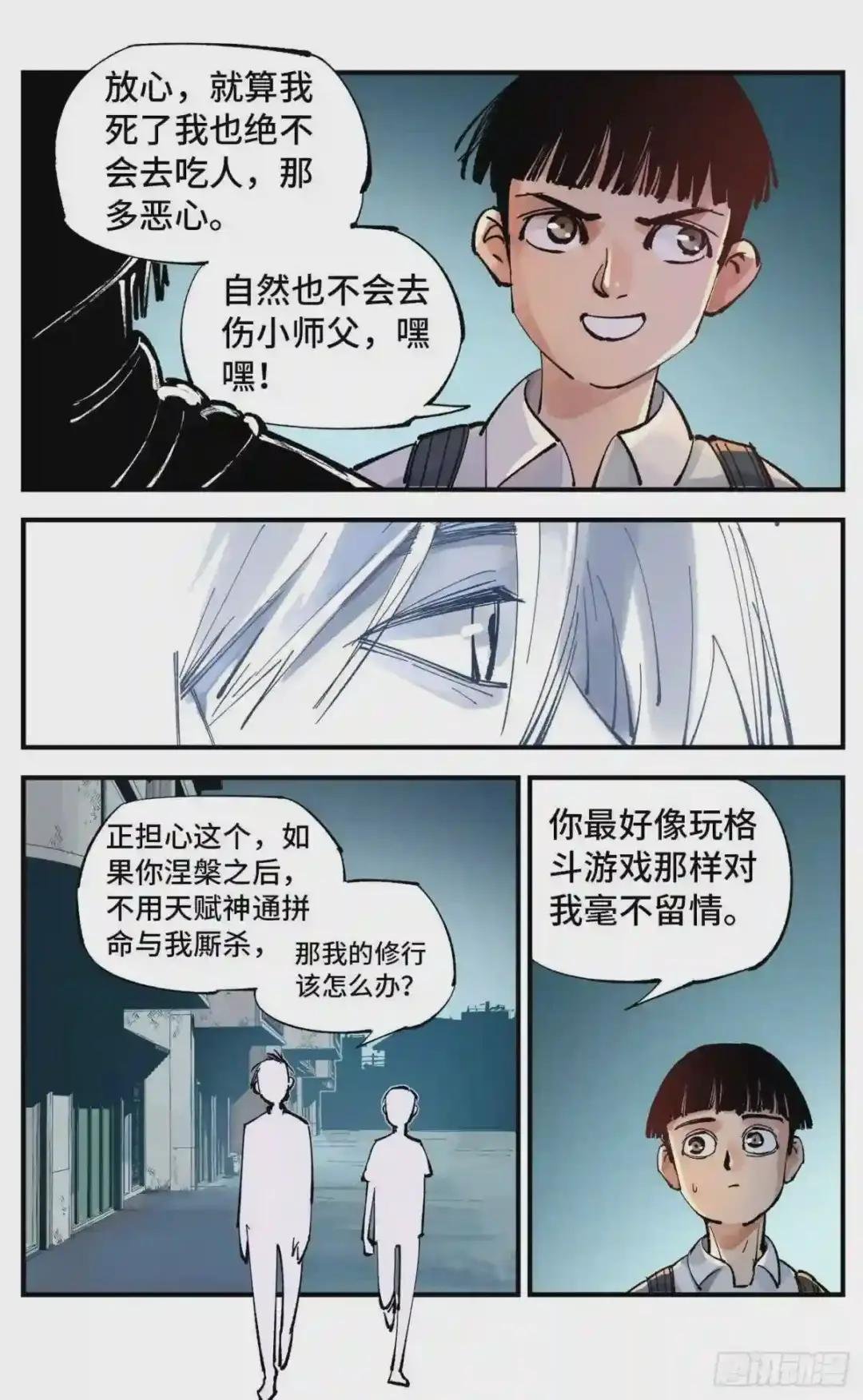 第六十一回 万业凶意