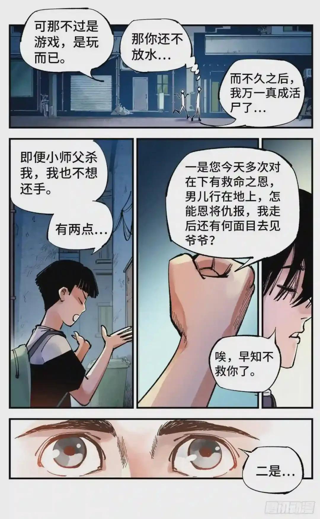 第六十一回 万业凶意