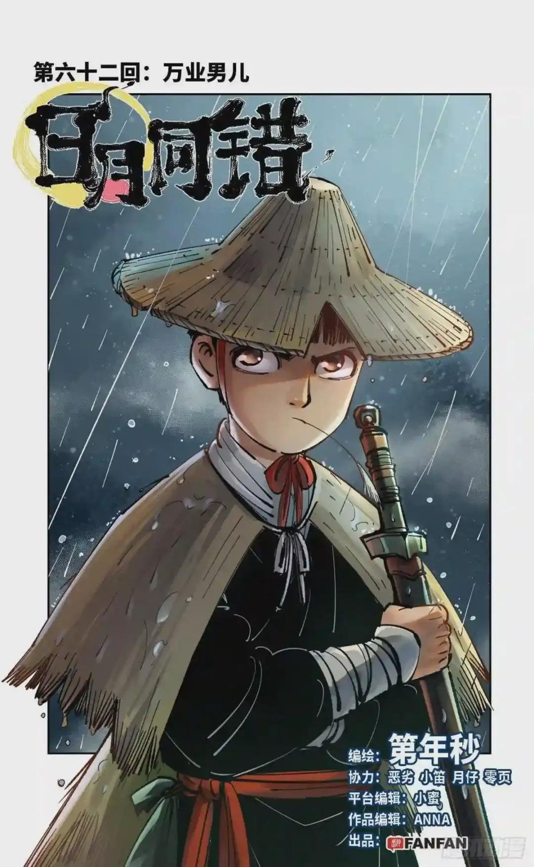第六十二回 万业男儿