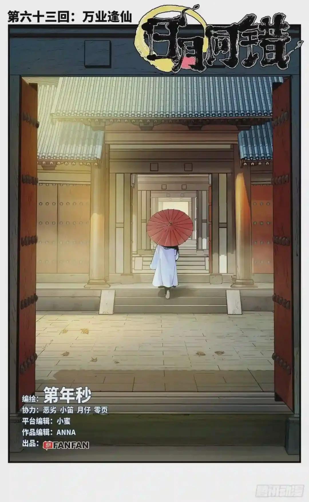 第六十三回 万业逢仙 上