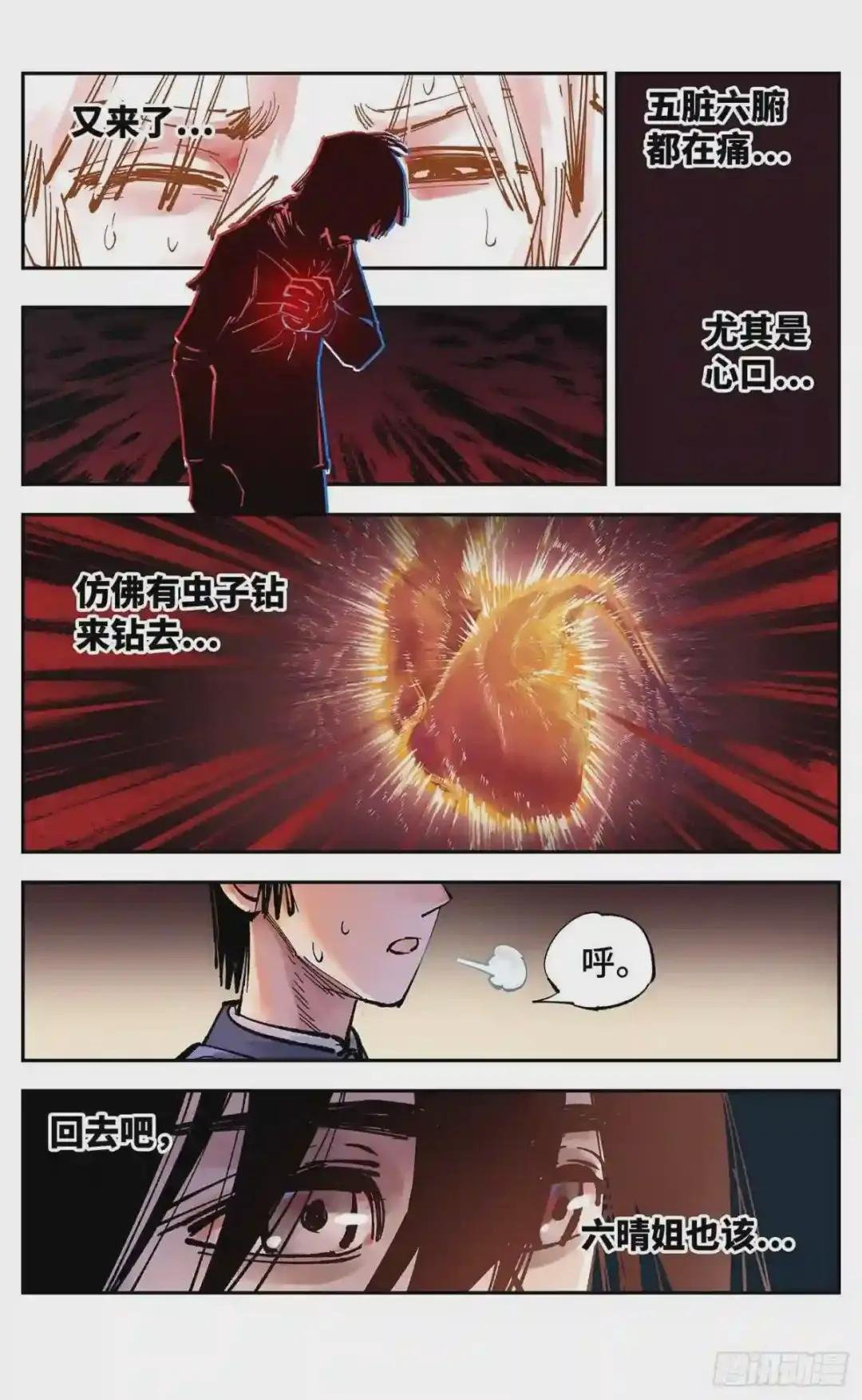 第六十三回 万业逢仙 上