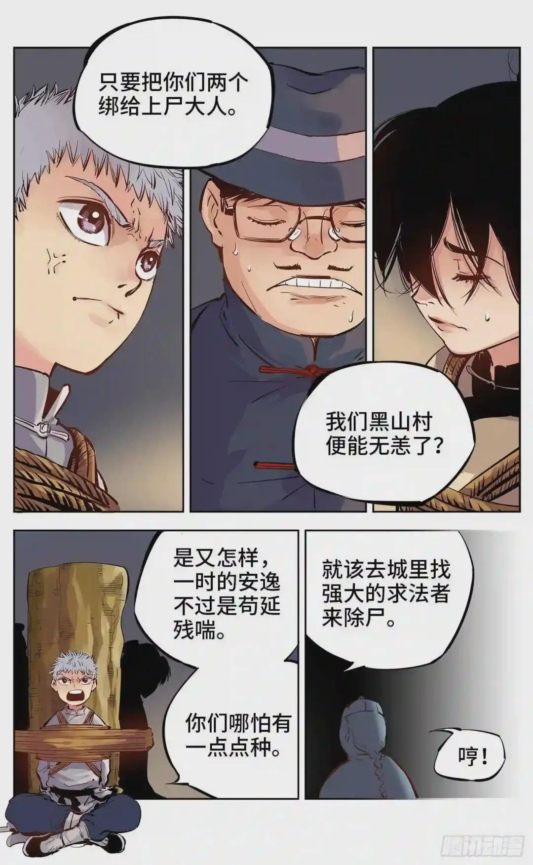 第五回 千年一会 下