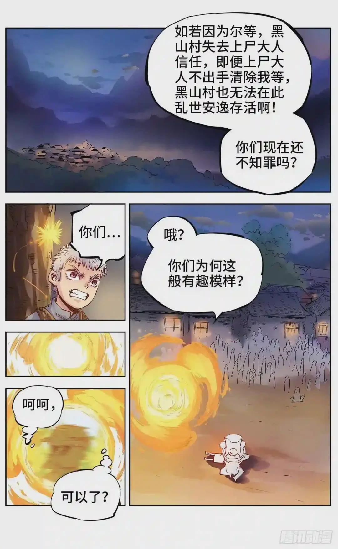 第五回 千年一会 下