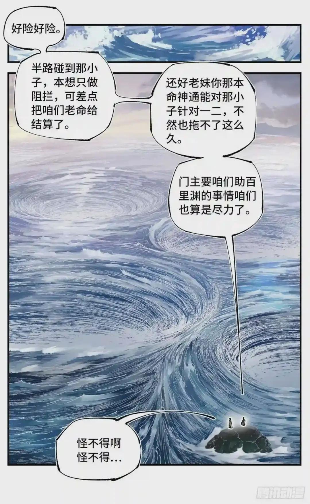 第六十四回 万业无我 上