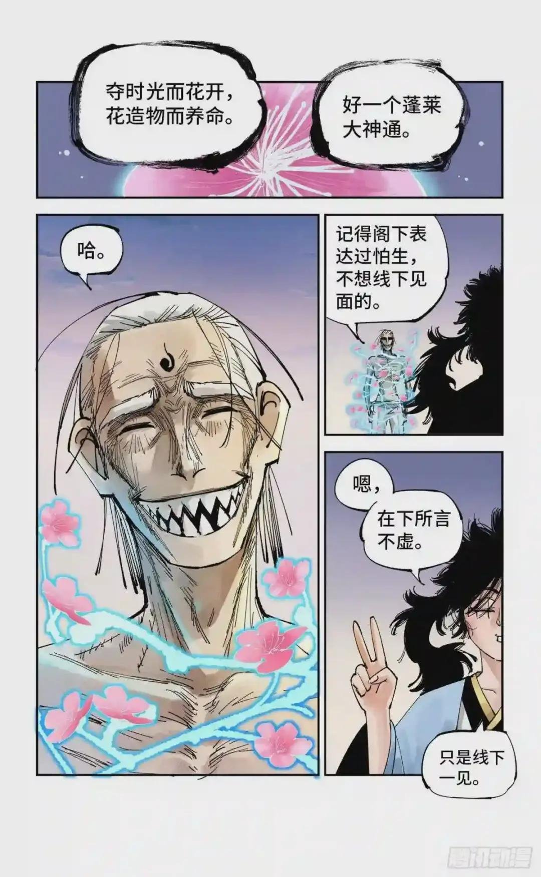 第六十四回 万业无我 中