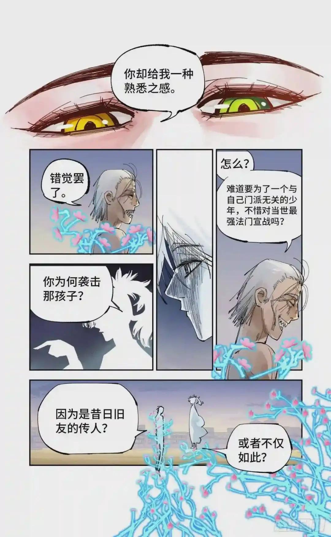 第六十四回 万业无我 中