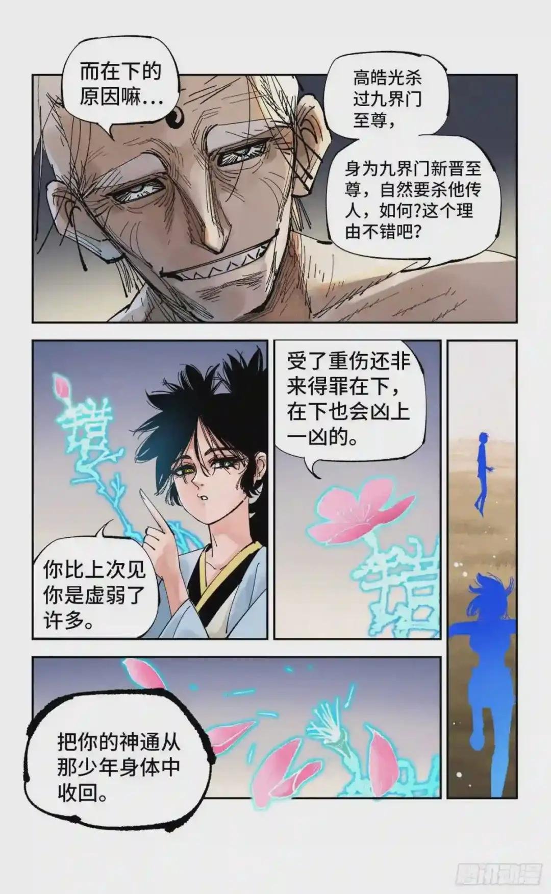 第六十四回 万业无我 中