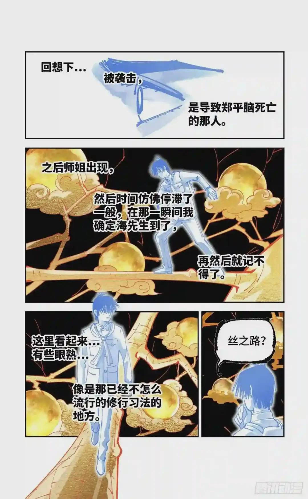 第六十四回 万业无我 中