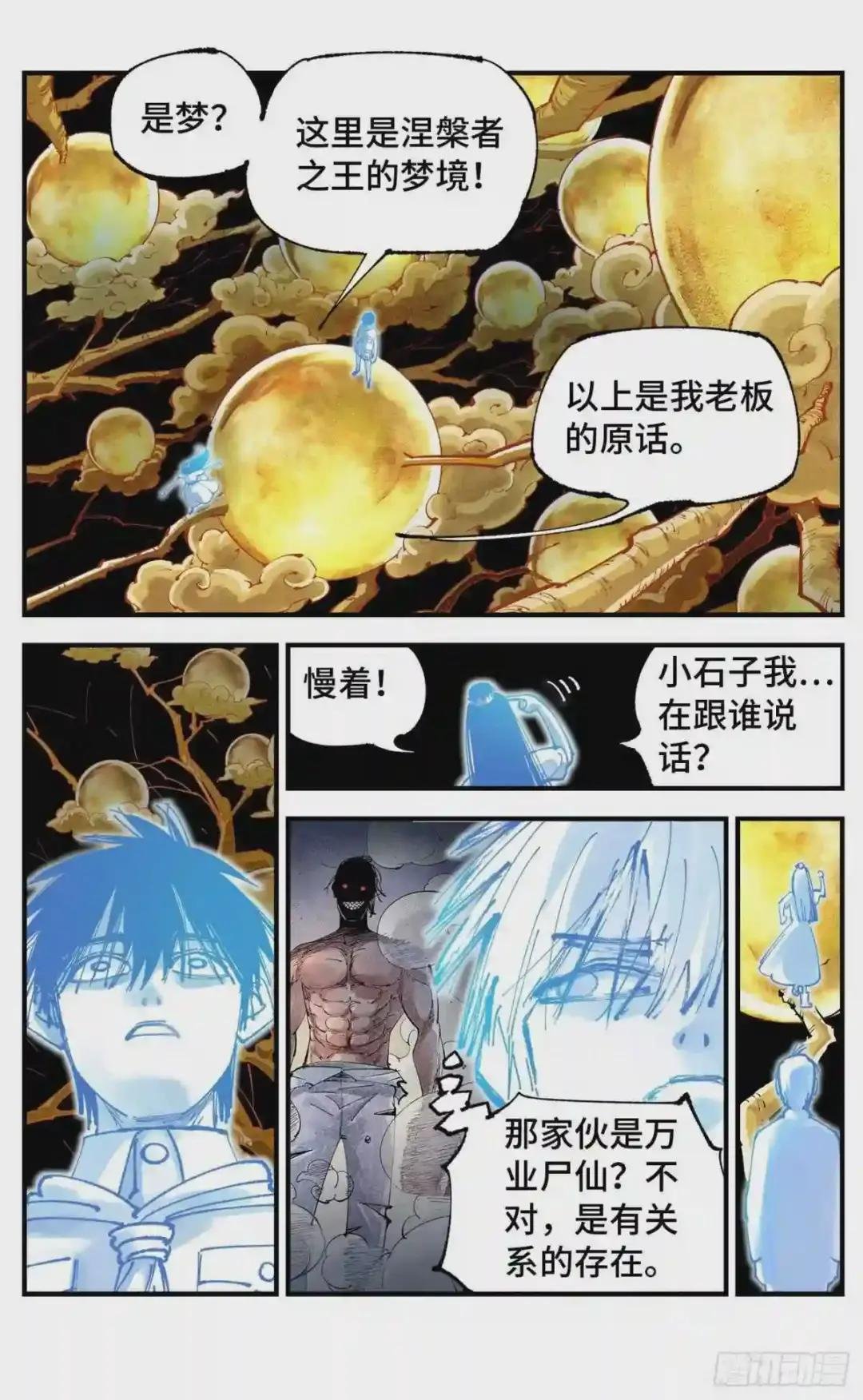 第六十四回 万业无我 下