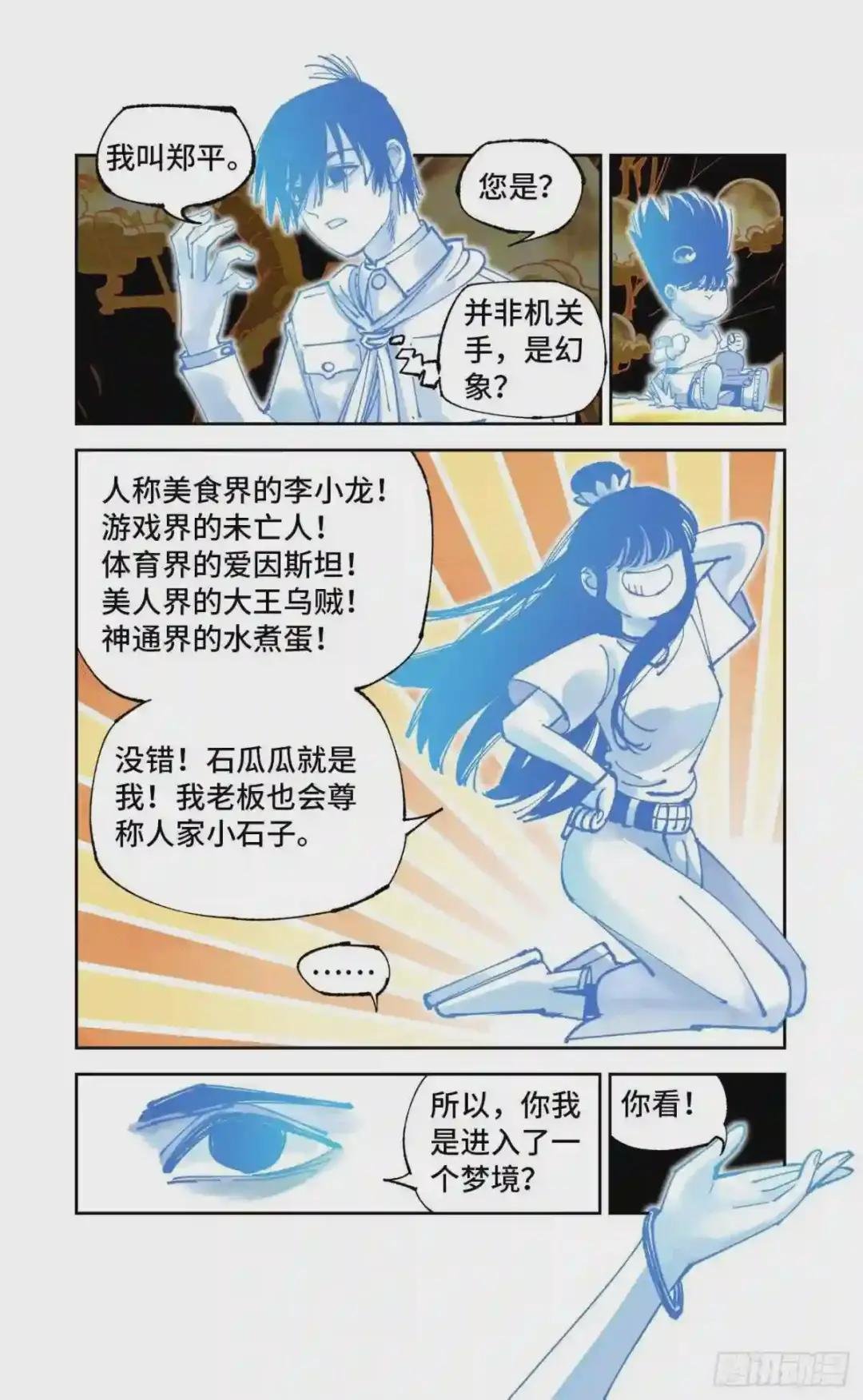 第六十四回 万业无我 下