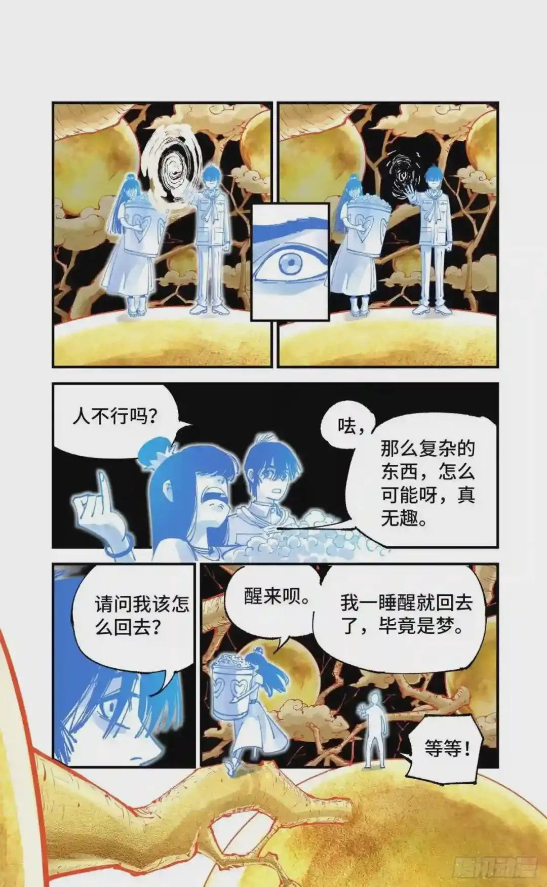 第六十四回 万业无我 下
