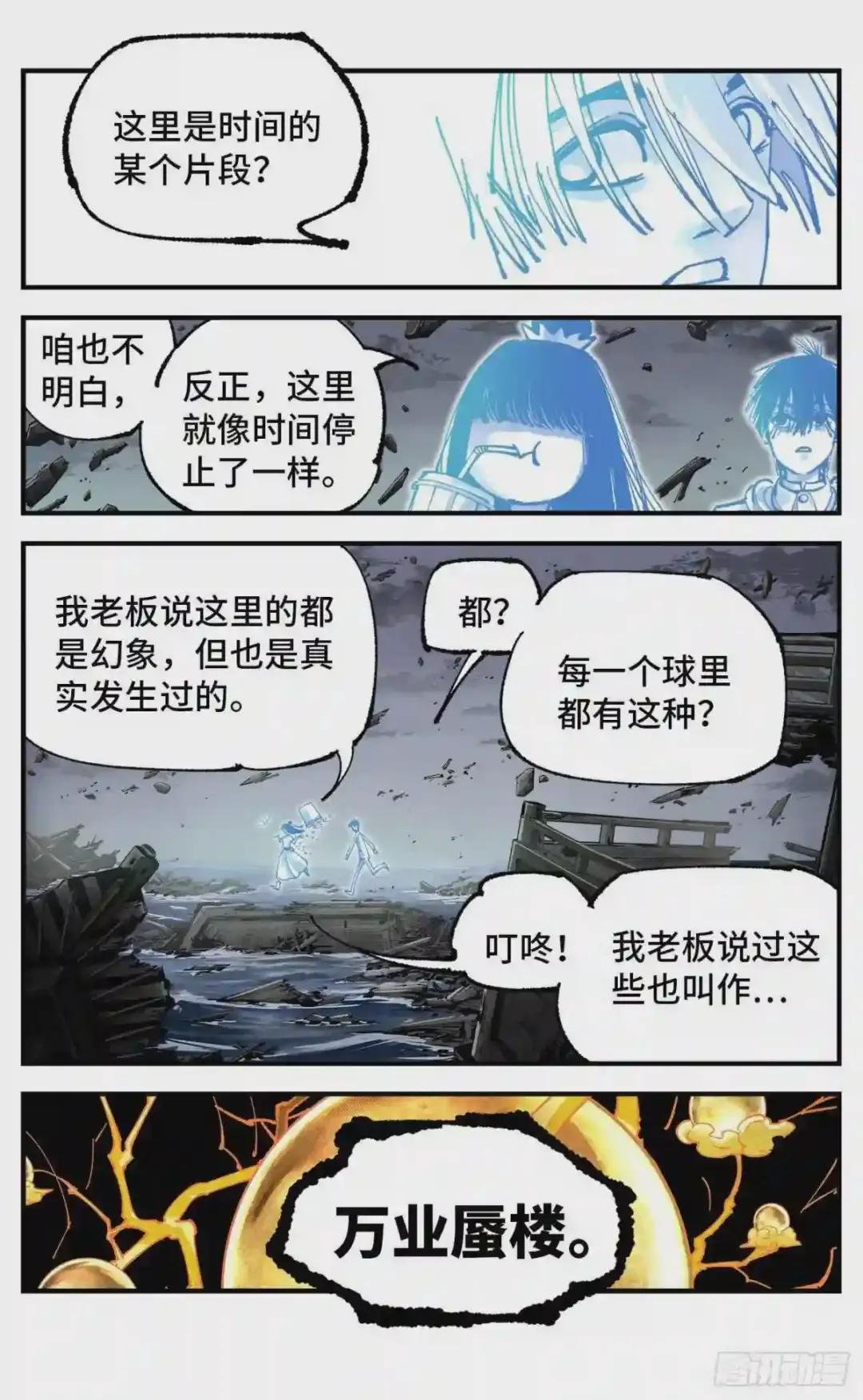 第六十四回 万业无我 下