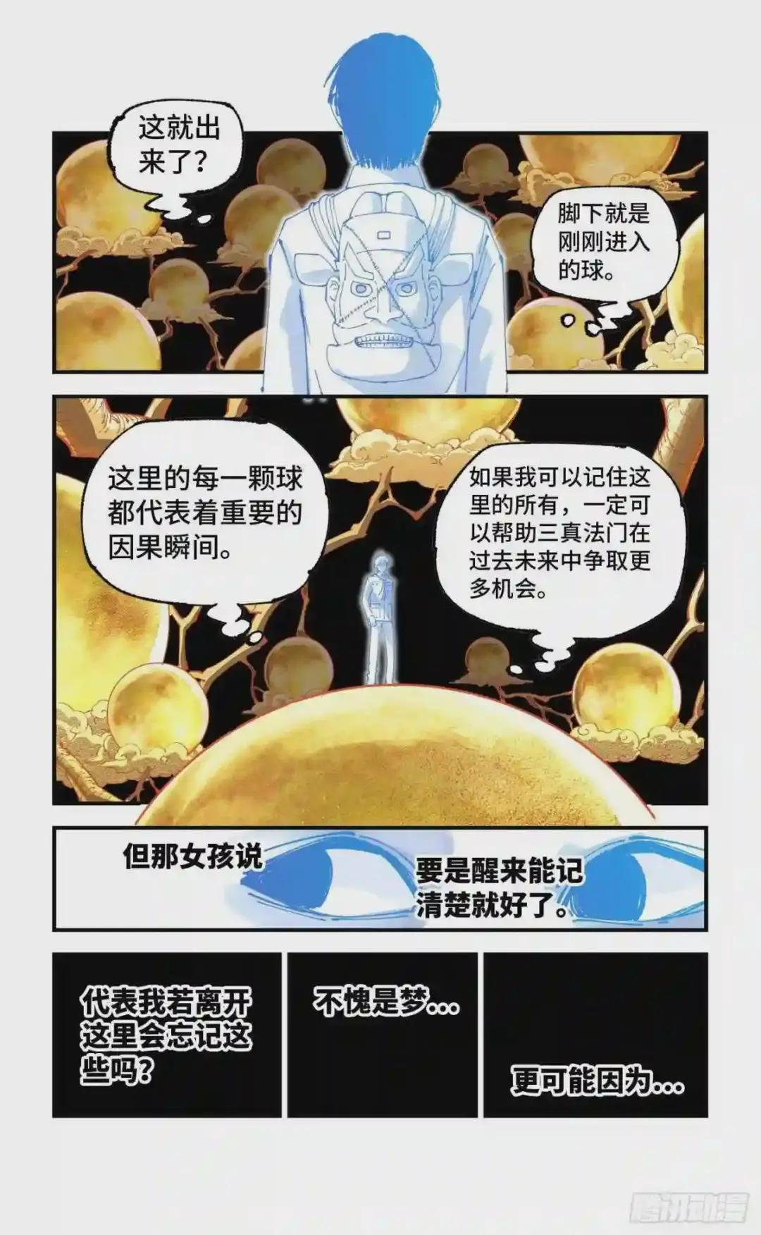 第六十五回 万业永梦 上