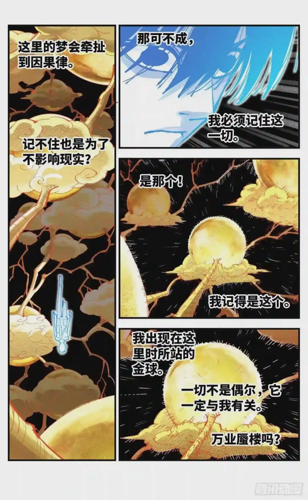 第六十五回 万业永梦 上