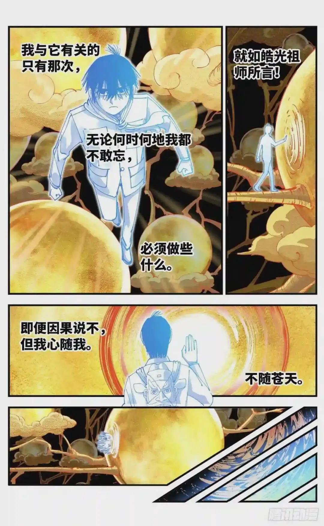 第六十五回 万业永梦 上