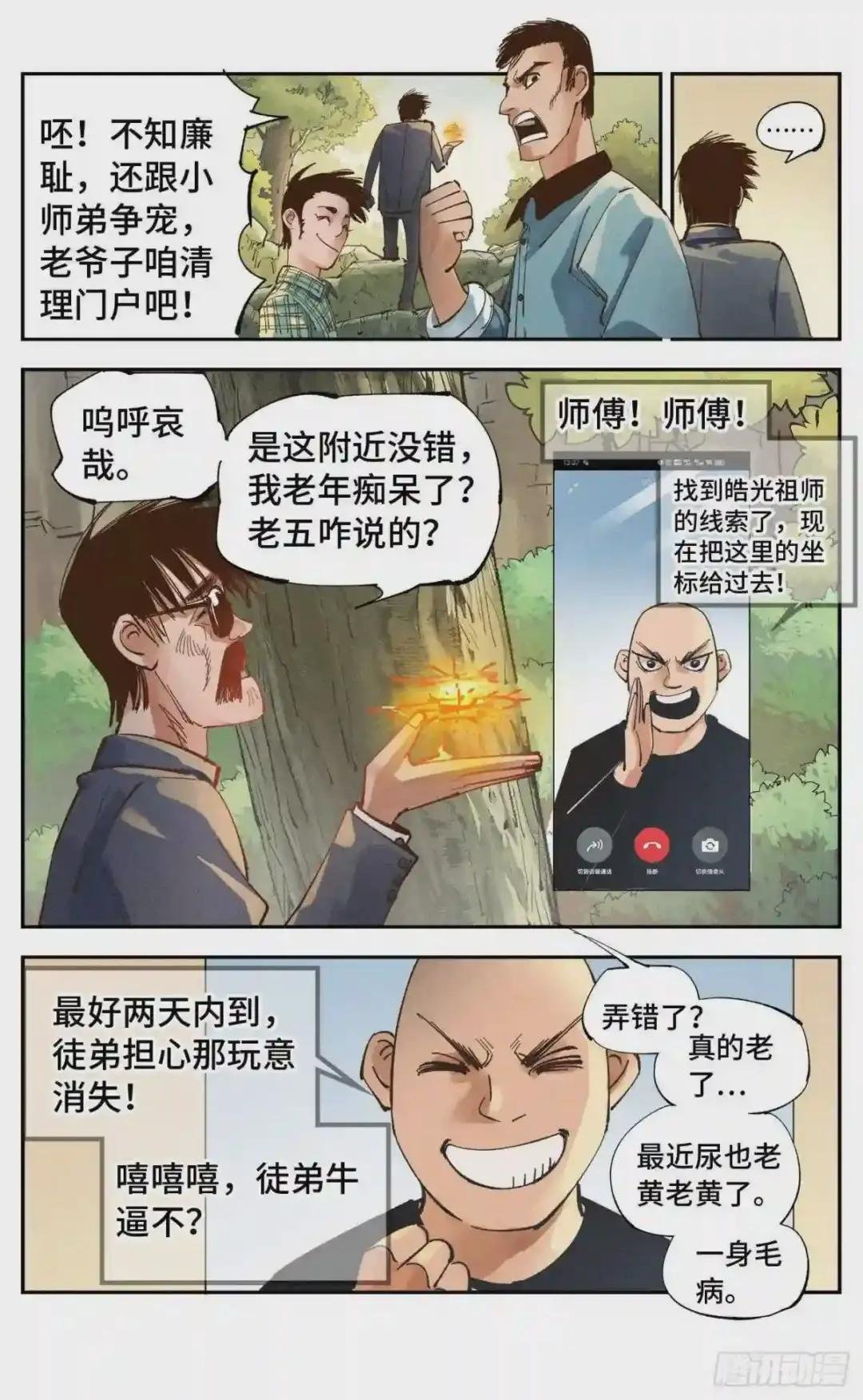 第六十五回 万业永梦 上