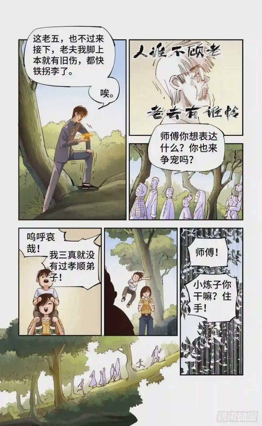 第六十五回 万业永梦 上