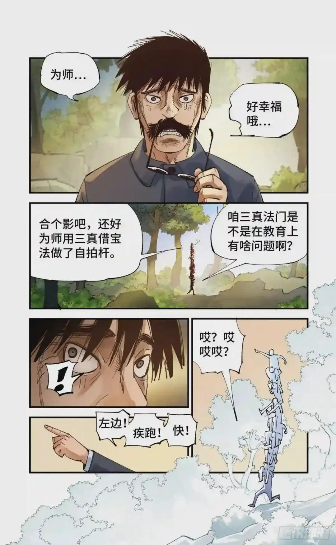 第六十五回 万业永梦 上