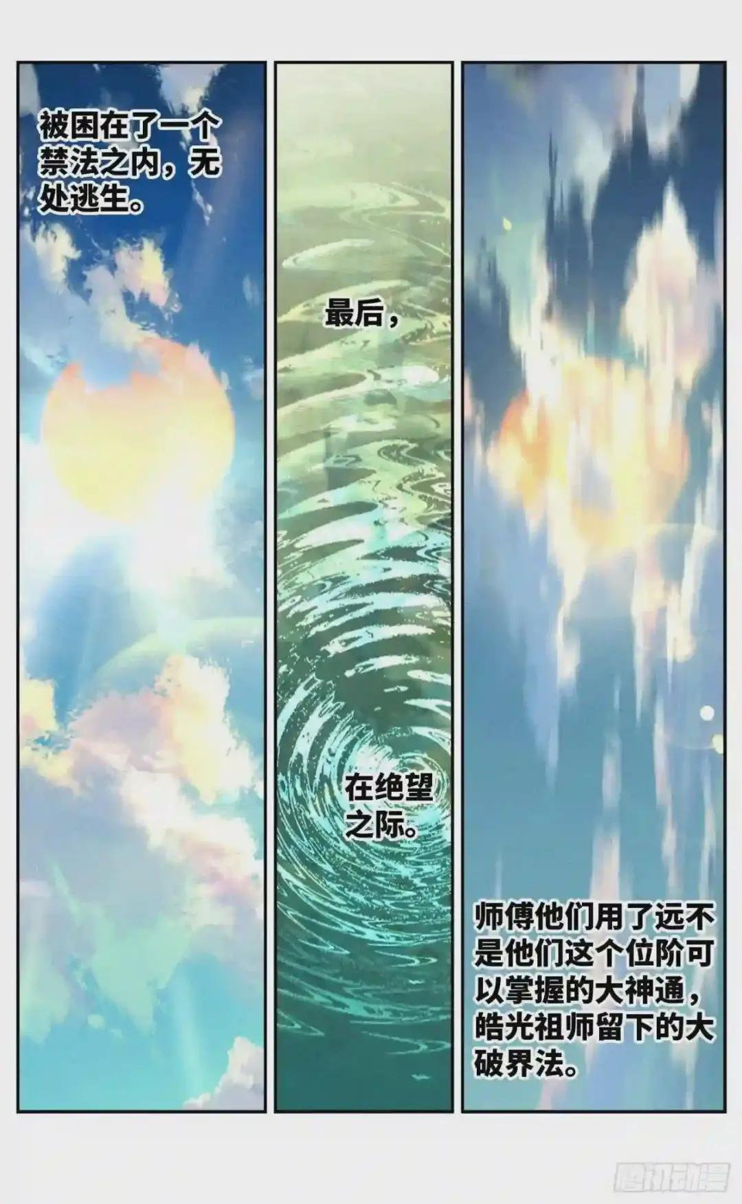 第六十五回 万业永梦 中