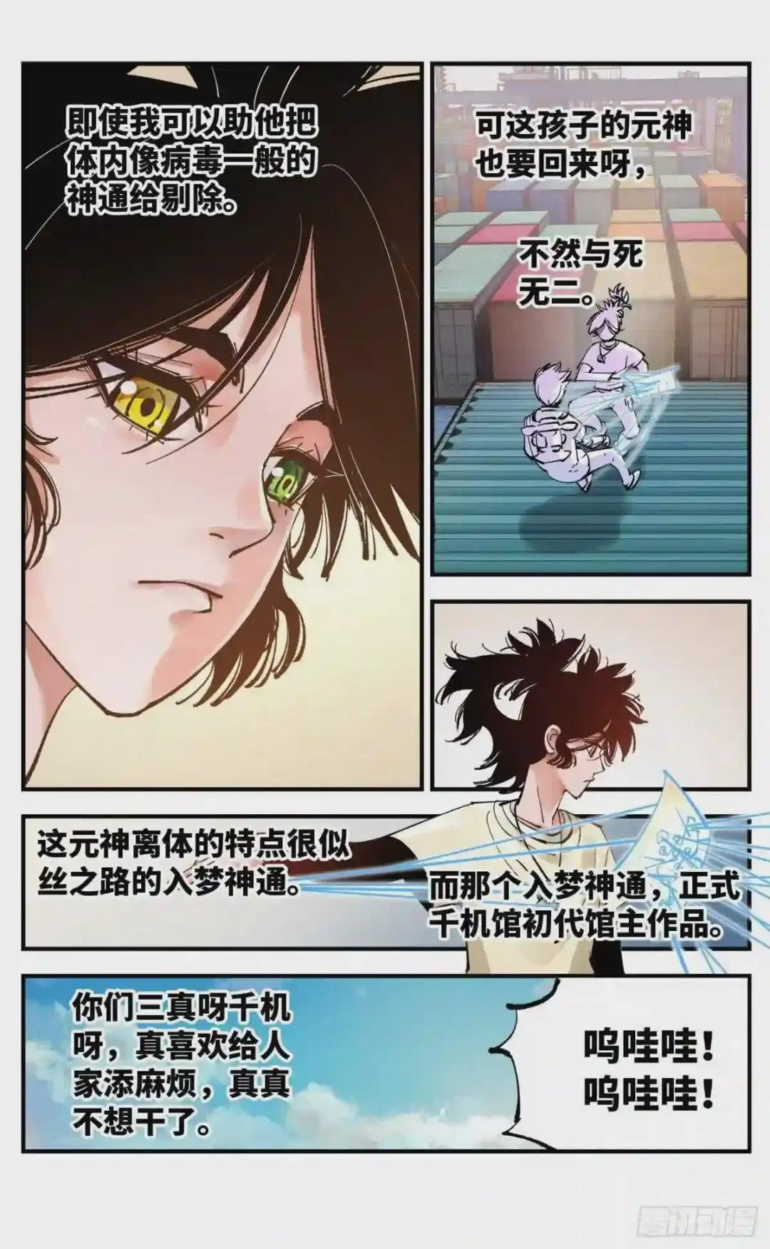 第六十五回 万业永梦 下