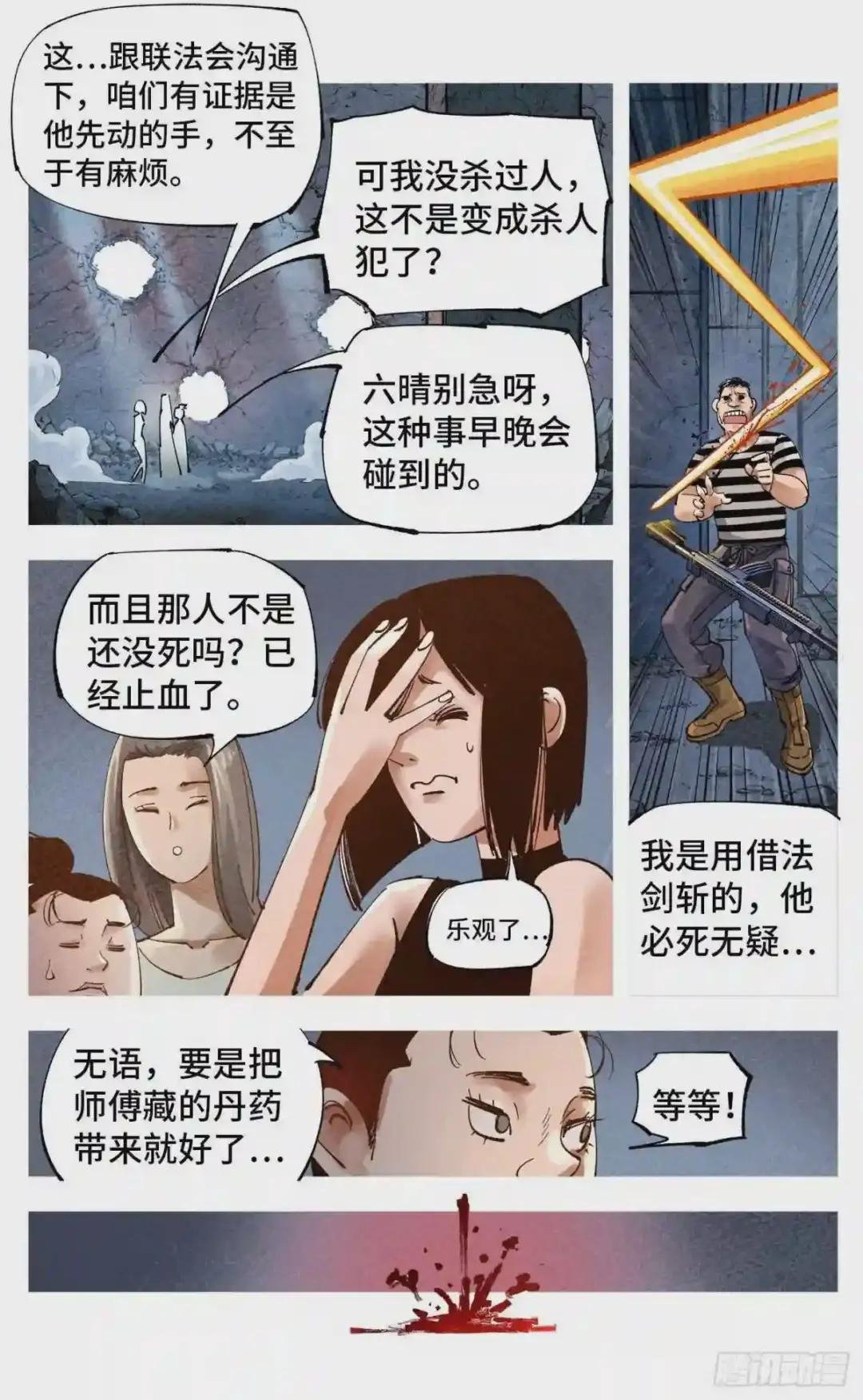 第六十五回 万业永梦 下