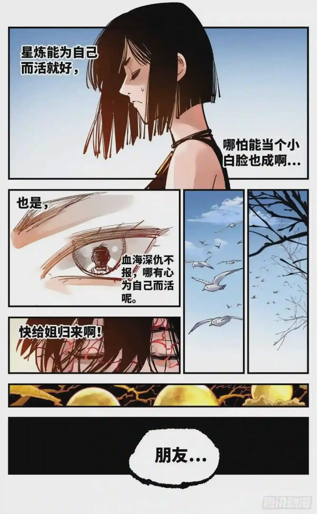 第六十五回 万业永梦 下