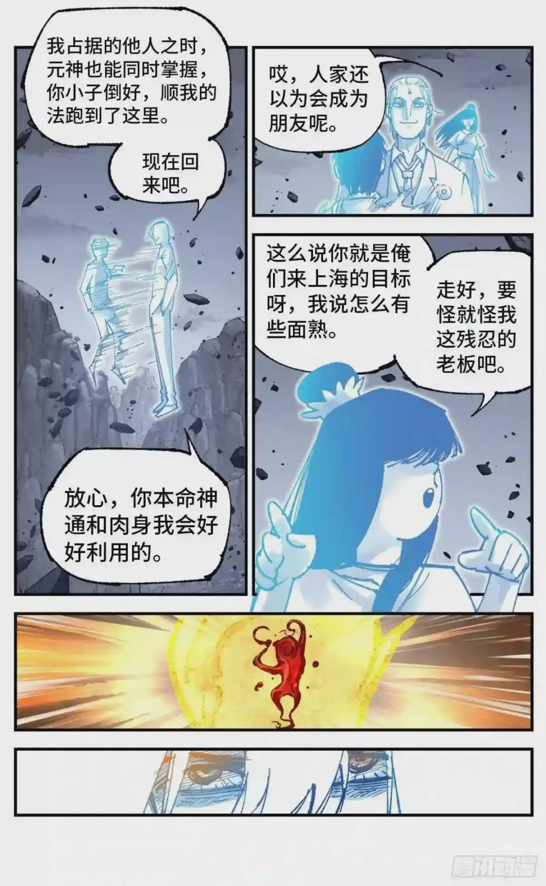 第六十五回 万业永梦 下