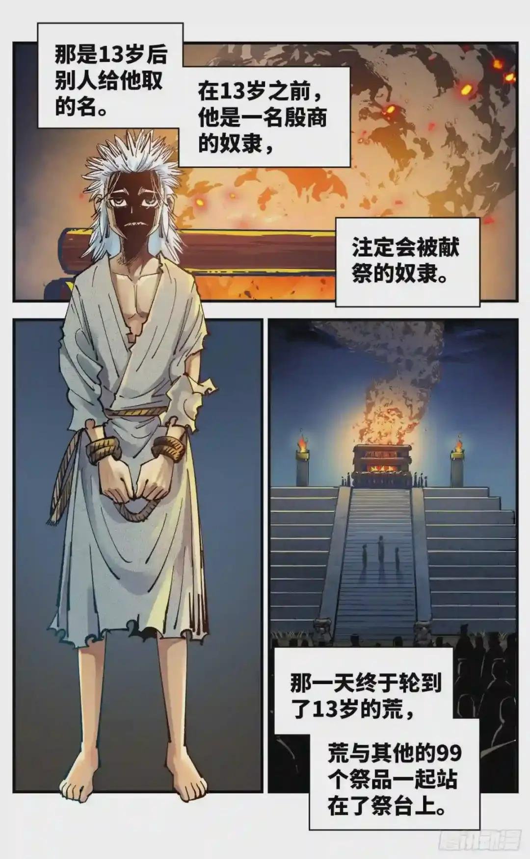 第六十六 万业之矢 上