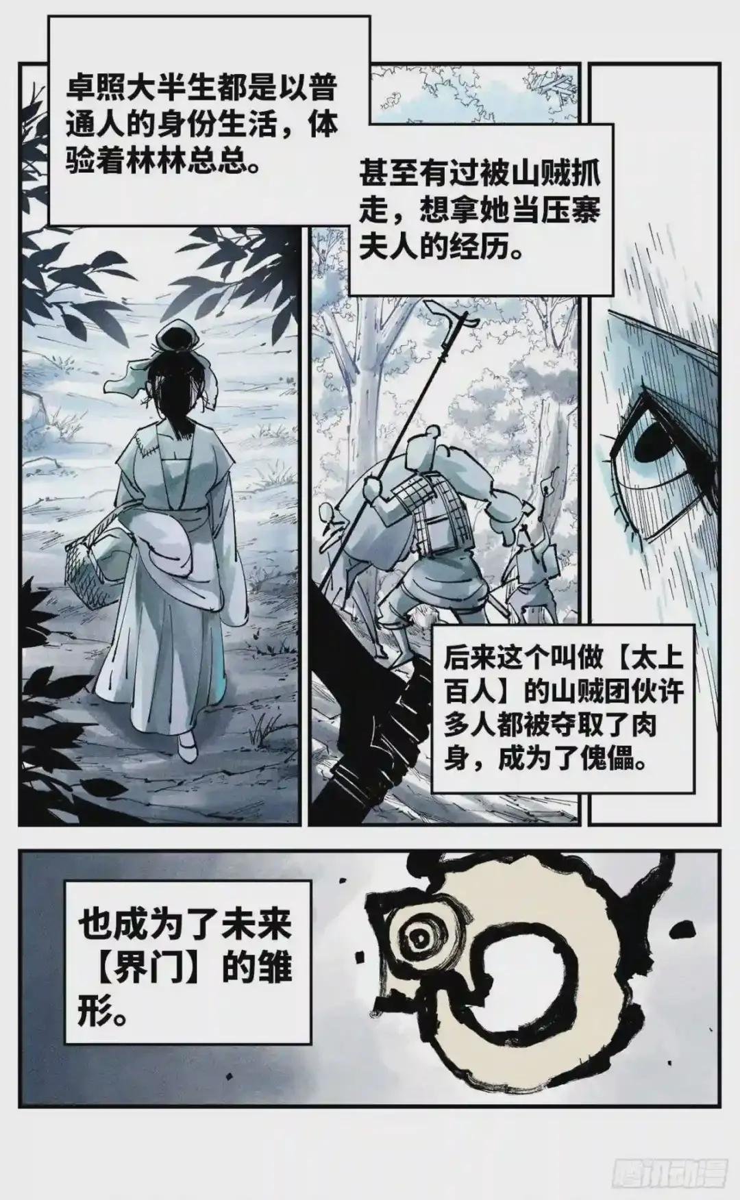 第六十六 万业之矢 上