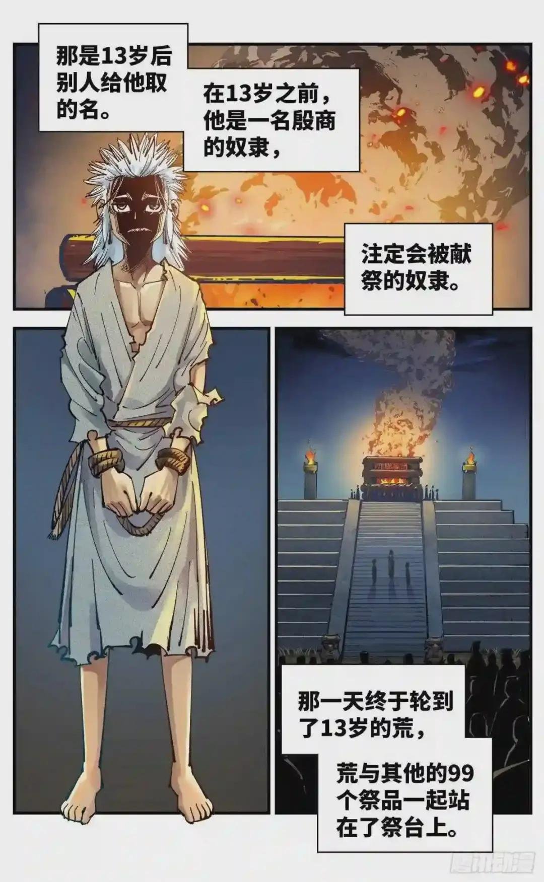 第六十六 万业之矢