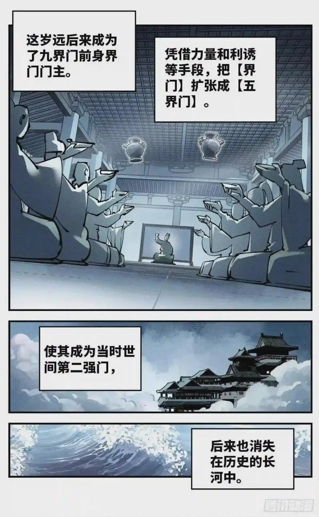 第六十六 万业之矢